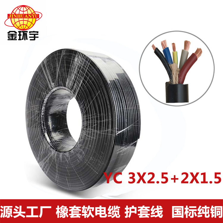 YC，YCW重型橡套軟電纜