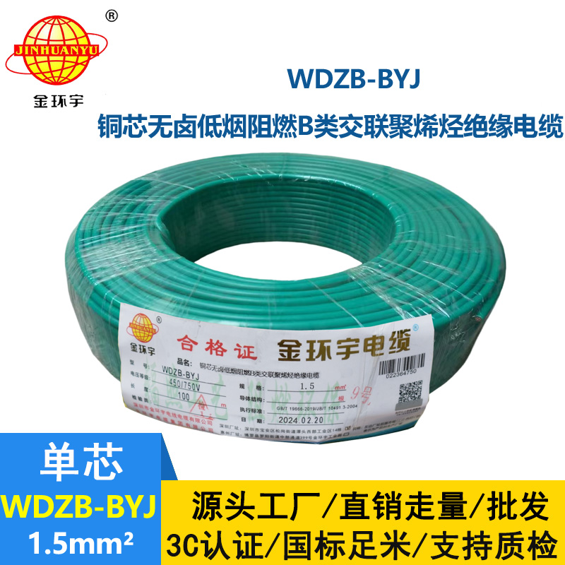 金環(huán)宇電線 布電線WDZB-BYJ 1.5平方 B級(jí)阻燃電線 低煙無(wú)鹵阻燃電線