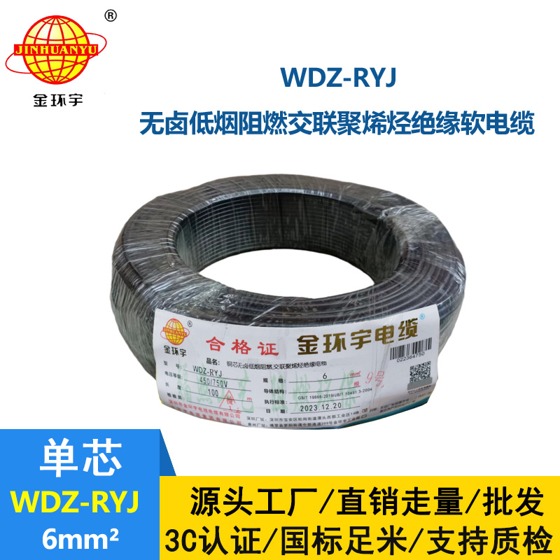 金環(huán)宇電線 rv軟電線 WDZ-RYJ 6平方 低煙無鹵阻燃電線