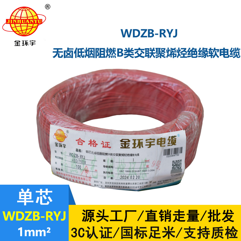 金環(huán)宇電線 rv軟電線 WDZB-RYJ 1平方 b級(jí)阻燃低煙無(wú)鹵電線