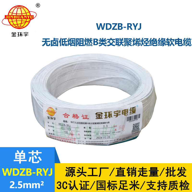 金環(huán)宇電線 WDZB-RYJ 2.5深圳rv電線 b類阻燃低煙無(wú)鹵電線