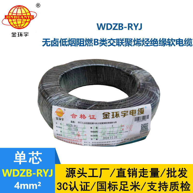 金環(huán)宇電線 低煙無(wú)鹵阻燃電線價(jià)格WDZB-RYJ 4平方 深圳電線rv