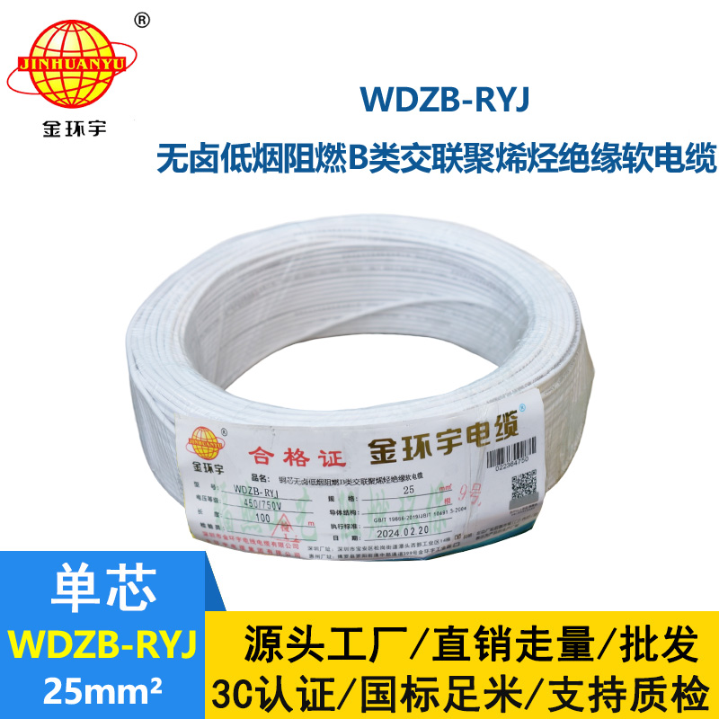 金環(huán)宇電線 rv電線 電子線WDZB-RYJ 25平方 低煙無(wú)鹵阻燃電線