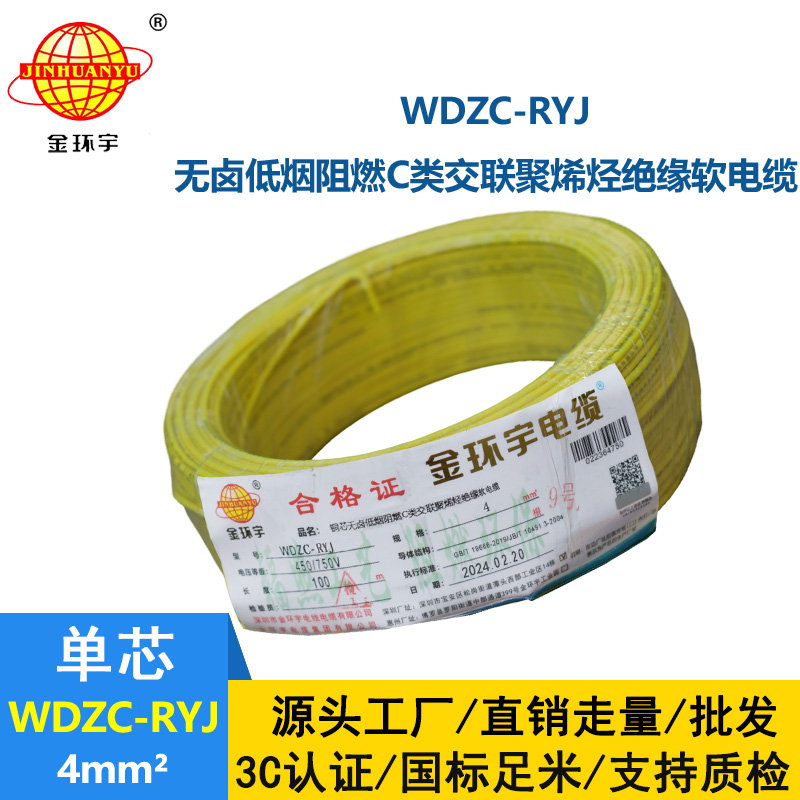 金環(huán)宇電線 深圳rv電線廠家WDZC-RYJ 4低煙無鹵阻燃電線