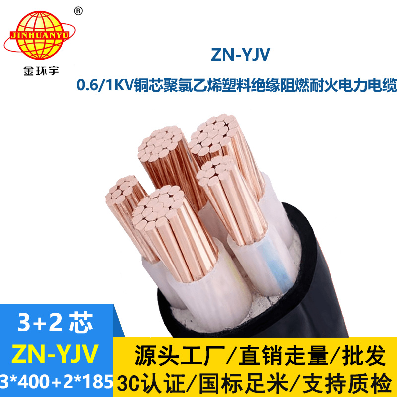 金環(huán)宇電線電纜 深圳yjv阻燃電力電纜ZN-YJV3X400+2X185平方 yjv電纜
